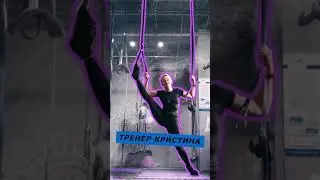 Alfa Stretching - Тренер Кристина