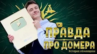 Domer - YouTube's Biggest FRAUD | Exposing the Rotten Minecraft Player