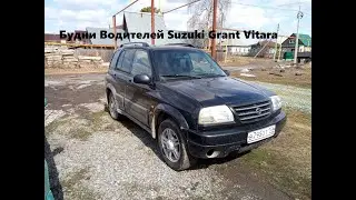 Будни Водителей/ Suzuki Grand Vitara трапеция дворников