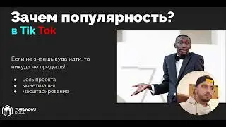 Медиа марафон 2022. Тема: как добиться успеха в Tik Tok, все про и алгоритмы этой социальной сети.