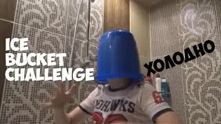 Ice Bucket Challenge | Max Denvard