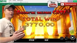 Заносы недели в слоте Midas подписчик заказал слоты и выиграл в казино !