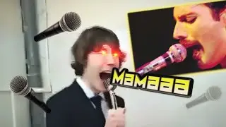Мем Мамааа / Фредди Меркури