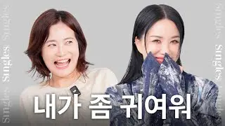 [ENG] 귀여우면 끝이라던데, 이 분은 숨 쉴 때 마다 귀여우세요. | 엄정화 편집장 인터뷰
