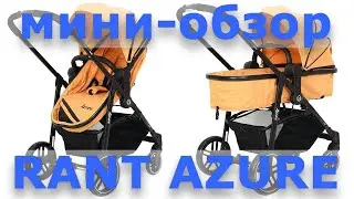 RANT AZURE — review of the new transformable stroller from the Rant store