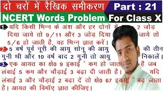 NCERT words problem based on linear equation in two variables.