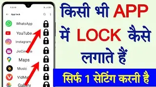 App lock kaise kare setting se || How to lock apps without any app || App lock setting