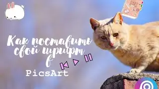 🐥💕 Как установить свой шрифт в PiscArt • STAR PLAY•
