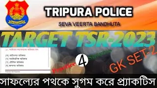 TRIPURA POLICE CONSTABLE AND LADY CONSTABLE GK SET-2 @PracticeforSuccess