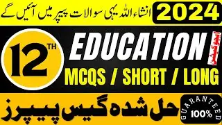 12th Class Education Complete Guess Paper 2024 - 2nd Year Education Guess Paper - Taleem City