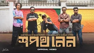 Sopoth Nen (Anik Sahan) conversation Bangla Rap Song BD | শপথ নেন | সোনার দেশ রাখবেন পরিষ্কার HipHop