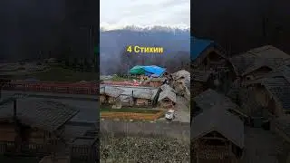 4 Стихии. 