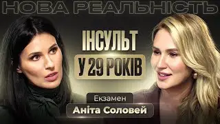 Аніта Соловей: інсульт у 29 років, хайп на хворобі, інфоциганство та прокачування карми