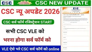CSC New Update | CSC Survey Form Registration Started | How All VLEs Can Fill the Survey Form Onl...