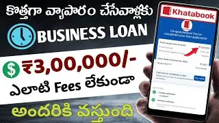 Khatabook Business Loan App in Telugu - How to get instant loan telugu 2024