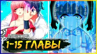 ⚡️Глаз божественного уровня [1-15 главы] | Манга с озвучкой