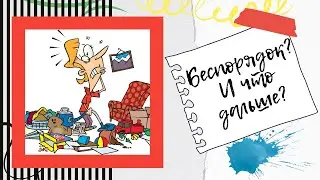 What is clutter and what to do about it
