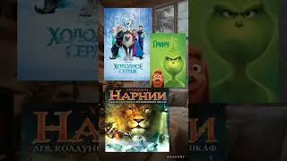 Адвент - календарь. Смотрим новогодние фильмы с Gela.ru