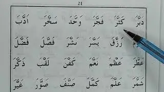 ХУРУФУ-Т-ТАЖДИД 2 УРОК