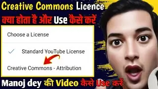 Creative Common License  कैसे लेते हैं | How To Use Creative Common License in Video |