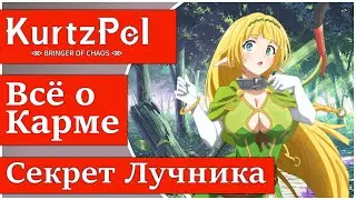KurtzPel [47] Полный гайд по Лучнику (Танцующему с ветром) для новичков