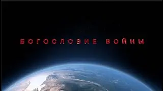 Анонс лекции. Богословие пули. Пророчества о гражданской войне в России