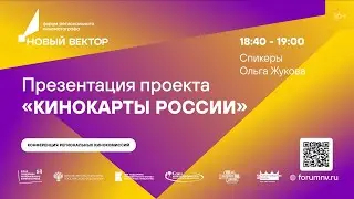 Презентация проекта «Кинокарты России»