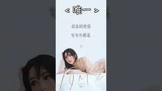 G.E.M.鄧紫棋 《唯一》｜♾️一小時循環播放1 Hour Loop♾️｜告五人