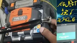 How to Connect a Fiber Optic Cable | How to make a fiber optic cable |Fiber Optic Cable installation