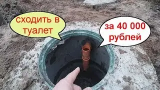 THIS IS NOT A SEPTIC TANK, BUT A CESSPOOL WITH OVERFLOW! for giving from concrete rings