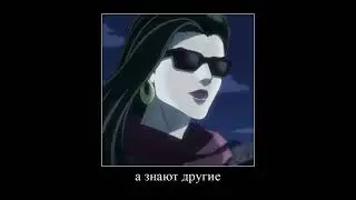 ДжоДжо мем - Азам 