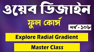Web Design Bangla Tutorial Full Course | CSS Radial Gradient | P - 108