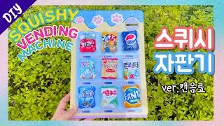 Free Printable Paper Squishy Vending Machine (ver. Canned Drink) Design by Bbang Bbang