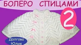 knitting baby bolero  2