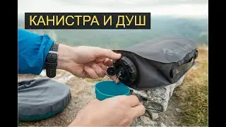 Емкость для воды Sea to Summit WATERCELL X 6L обзор