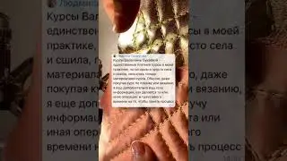 Отзывы о школе шитья и современного квилтинга Валентины Букеевой #какшить #школашитья #стежка