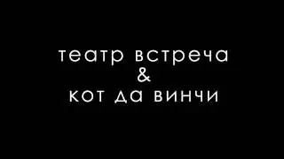 21/22 мая. Тяжело говорить в Коте да Винчи 5