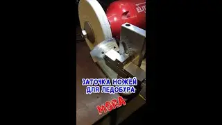 Sharpening MORA Ice Auger Blades. Part 1