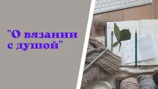 Болталочка под вязание. TAG:
