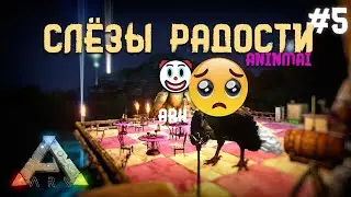 ARK/ ПОСЛЕДНЯЯ СЕРИЯ?! 😞 [5]