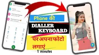 Phone के Dialler पर अपना फोटो😱 लगाएं ख़ुफ़िया Trick जल्दी जान लो in2022 || how to set dialler keyboard