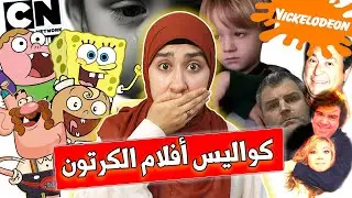 حقيقة قنوات الطفولة🔥 | بلاوي سووده😱 الجانب المظلم | كرتون كلارنس والعم جدو |  نيكلوديون