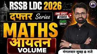 LDC Maths Marathon Class 2026 | Complete Volume (आयतन) One Shot | RSMSSB LDC Maths Paper Solution
