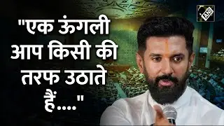 Parliament Session: Chirag Paswan ने Om Birla के अभिवादन के बाद विपक्ष पर ऐसे साधा निशाना