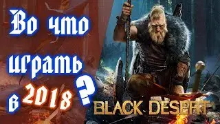 Black Desert - Wars.ru Обзор сервера