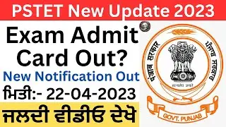 PSTET New 💥Update 2023 PSTET Admit Card New Update PSTET PSTET New Update 2023  PSTET 2023