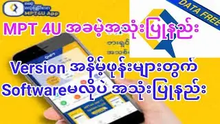 MPT 4U အခမဲ့ download ယူနည်း၊အသုံးပြုနည်း