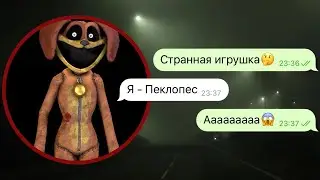пеклопес преследует меня