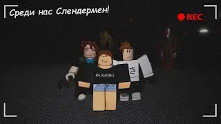 Среди нас Слендермен... Выживание среди Слендермена. Никто не выжил???