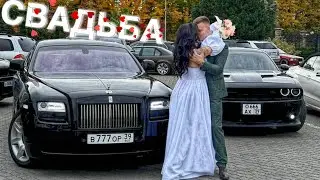 ОЛЕГ ЖЕНИЛСЯ! СВАДЬБА ОТЛЕЖИ)🤵‍♂️👰‍♀️